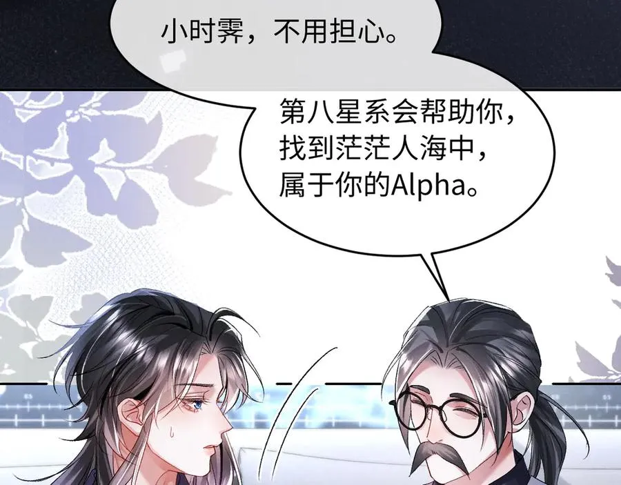 第3话 我不需要Alpha 第32页