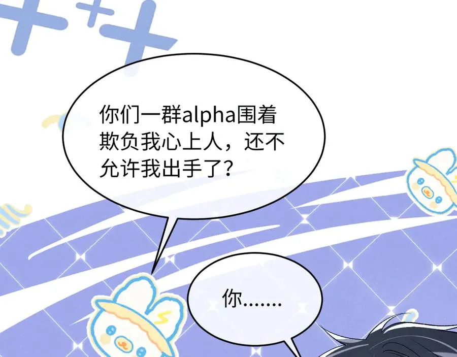 第3话 我不需要Alpha 第57页