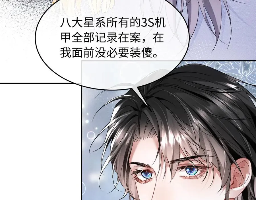 第4话 好凶啊指挥官 第7页