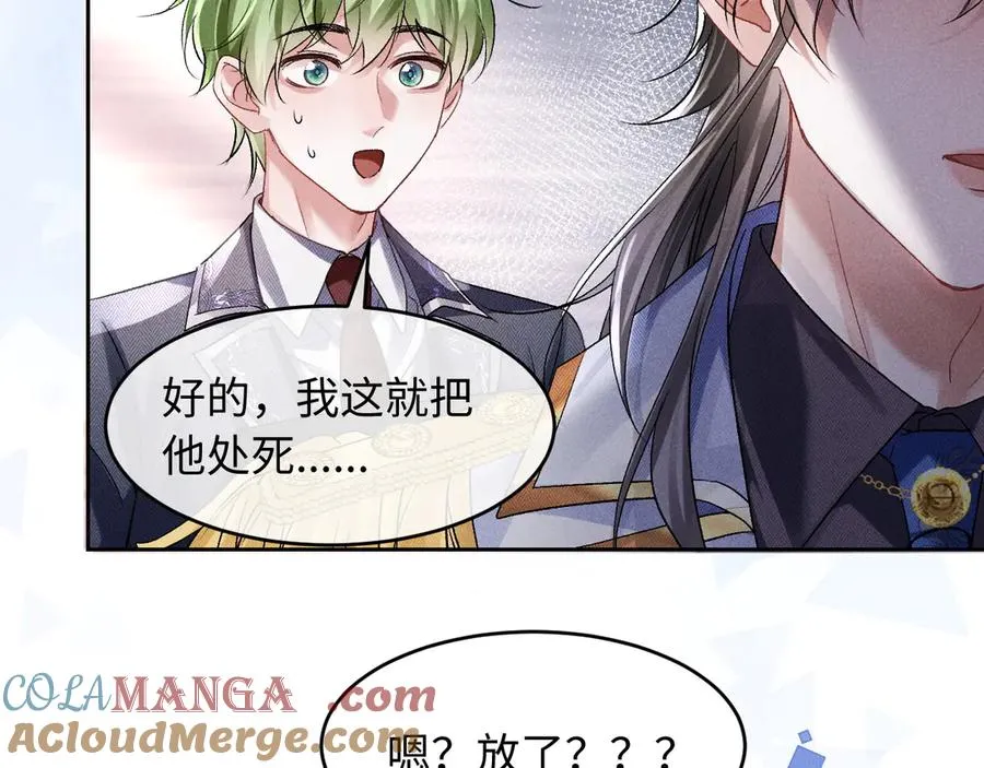 第4话 好凶啊指挥官 第21页