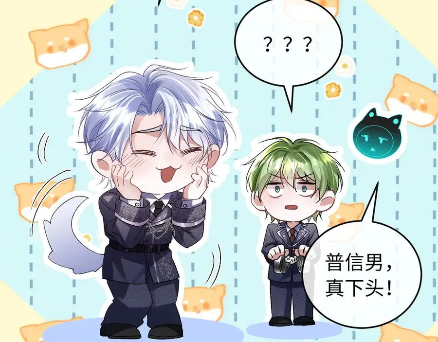 第4话 好凶啊指挥官 第30页