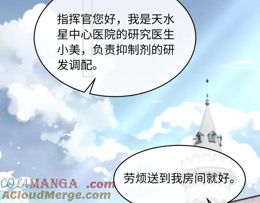 第4话 好凶啊指挥官 第33页