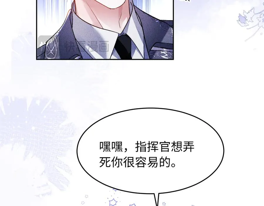 第4话 好凶啊指挥官 第71页