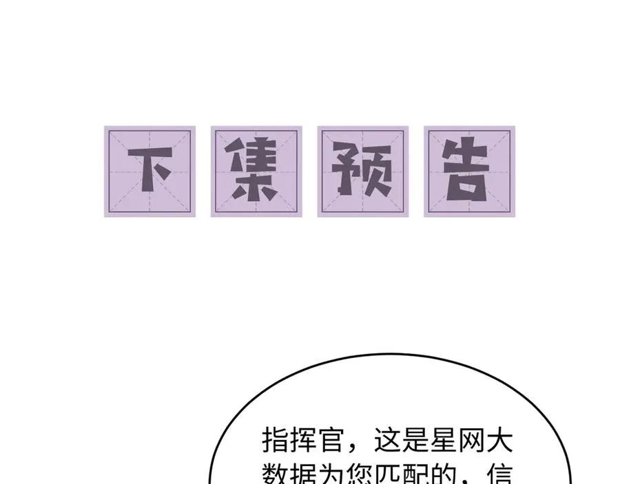 第4话 好凶啊指挥官 第106页