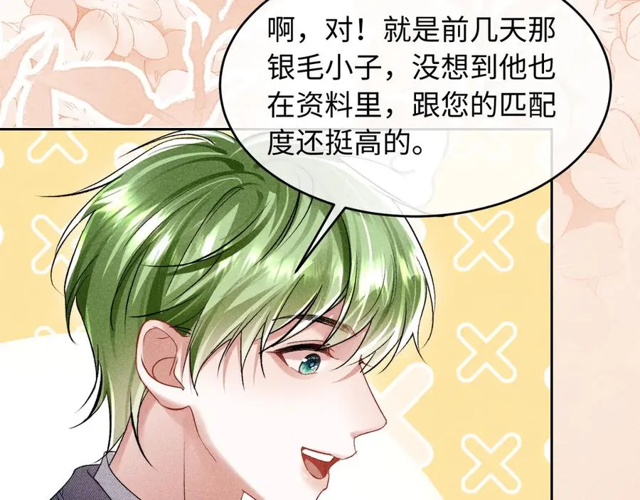 第4话 好凶啊指挥官 第112页