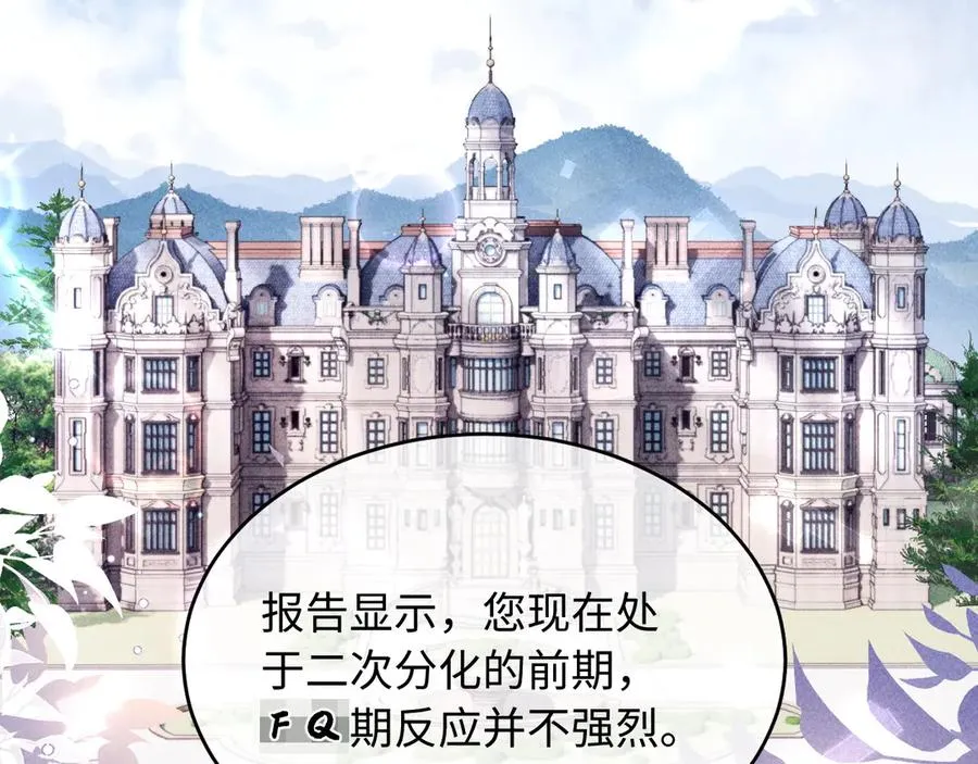 第5话 发脾气也这样迷人 第6页