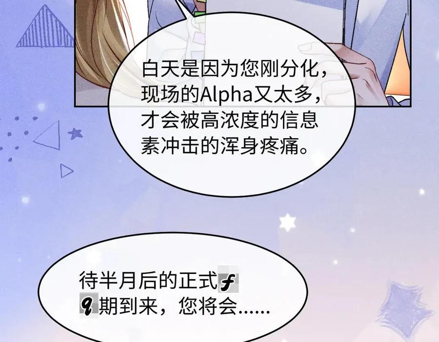 第5话 发脾气也这样迷人 第10页