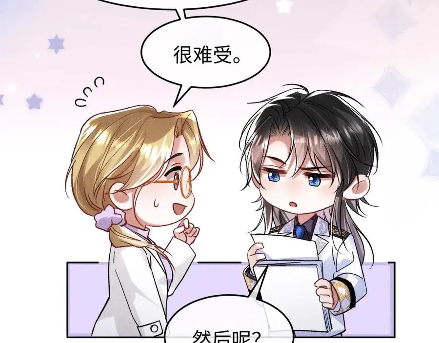 第5话 发脾气也这样迷人 第11页