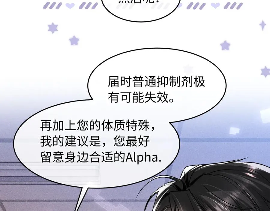 第5话 发脾气也这样迷人 第12页