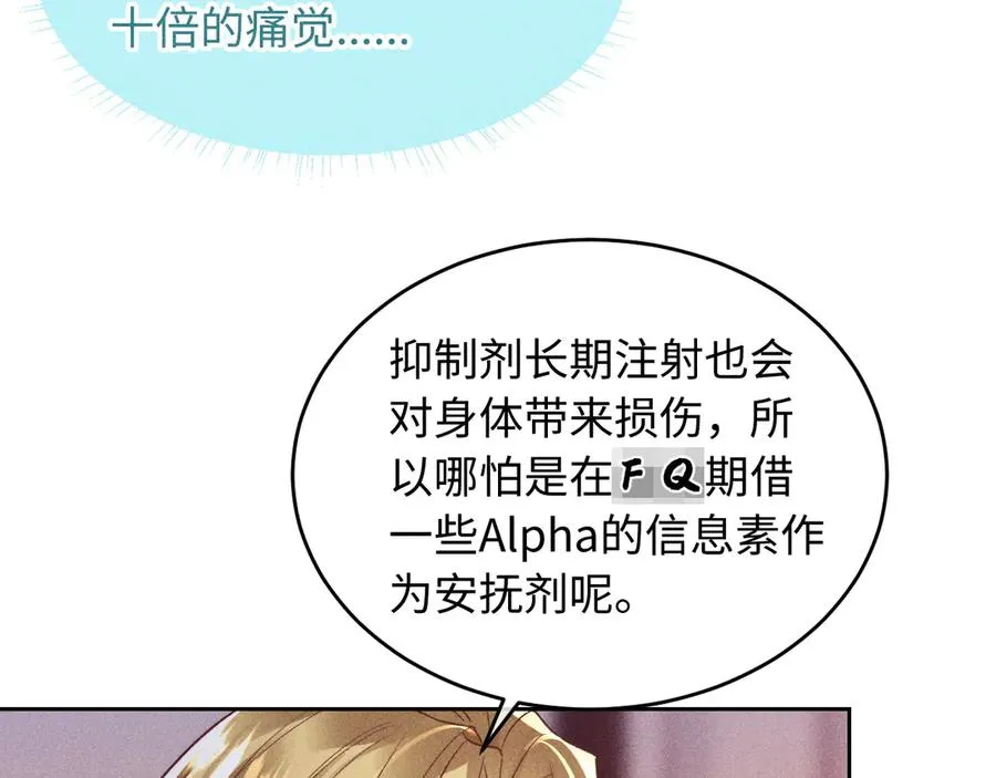 第5话 发脾气也这样迷人 第15页