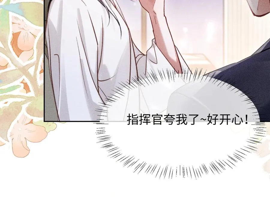 第5话 发脾气也这样迷人 第42页