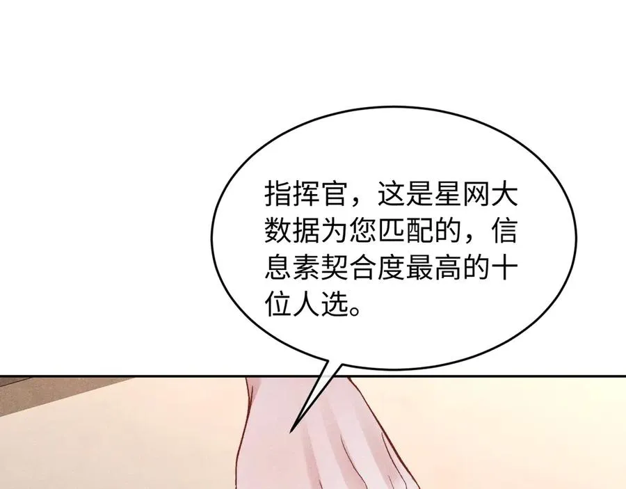 第5话 发脾气也这样迷人 第44页