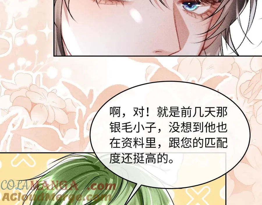 第5话 发脾气也这样迷人 第49页