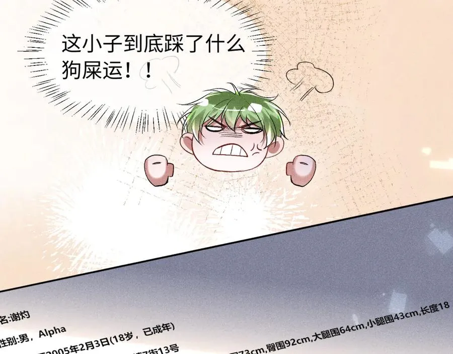 第5话 发脾气也这样迷人 第51页