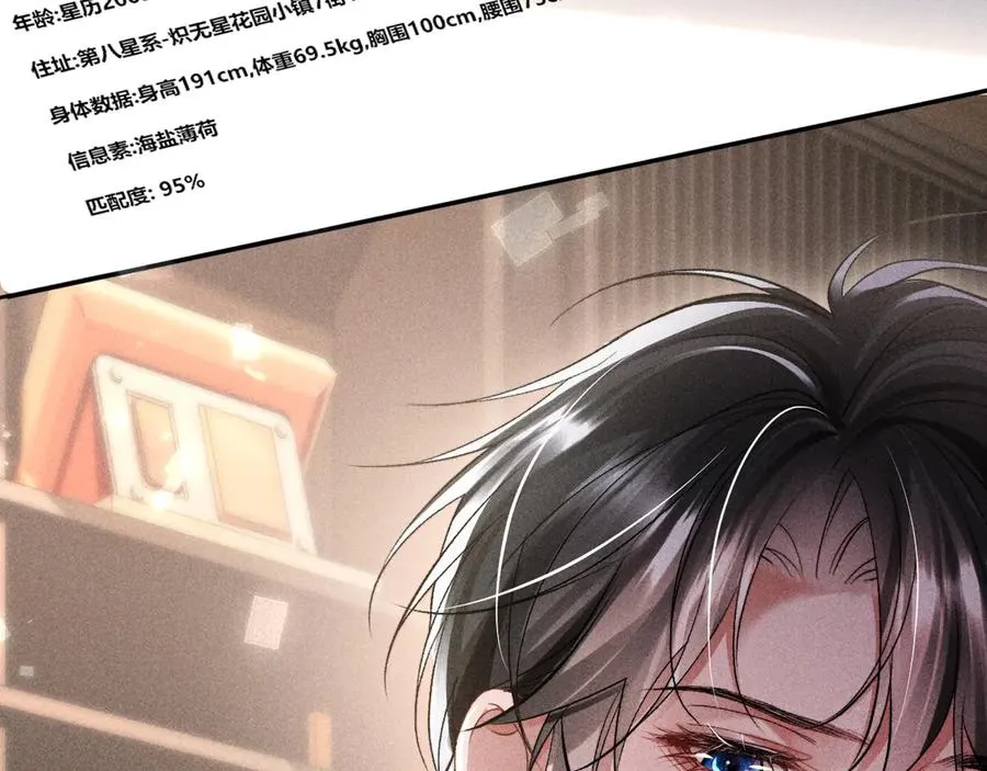 第5话 发脾气也这样迷人 第52页