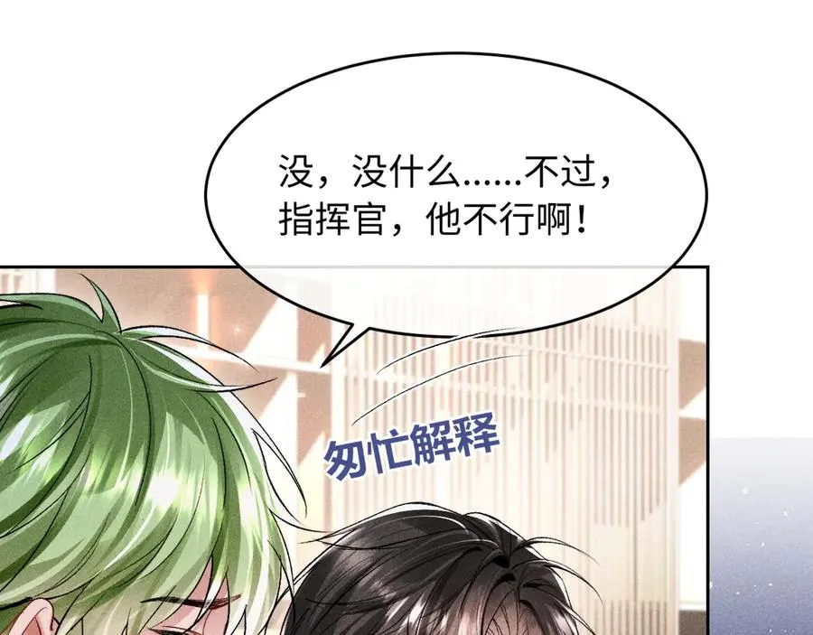 第5话 发脾气也这样迷人 第56页