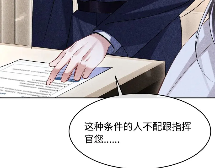 第5话 发脾气也这样迷人 第60页