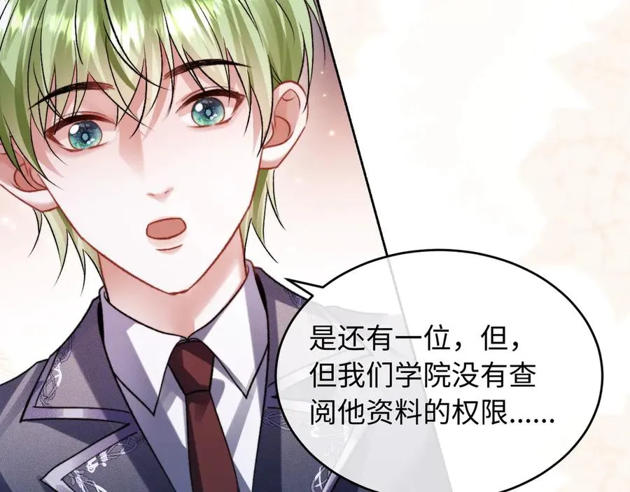 第5话 发脾气也这样迷人 第66页