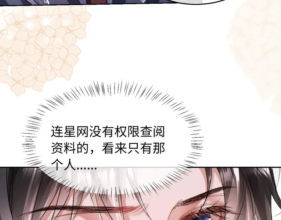 第5话 发脾气也这样迷人 第67页