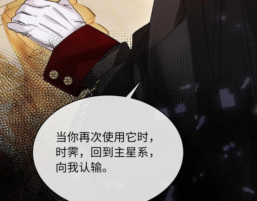 第5话 发脾气也这样迷人 第72页