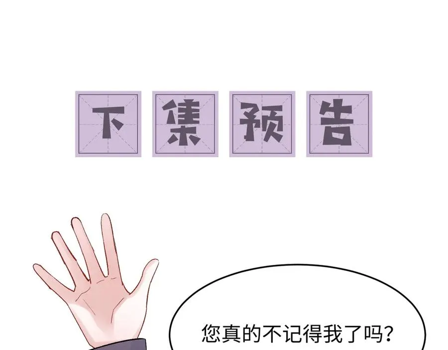 第5话 发脾气也这样迷人 第87页