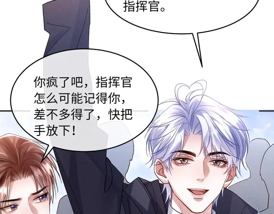 第5话 发脾气也这样迷人 第88页