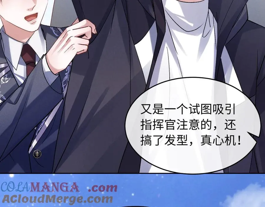 第5话 发脾气也这样迷人 第89页