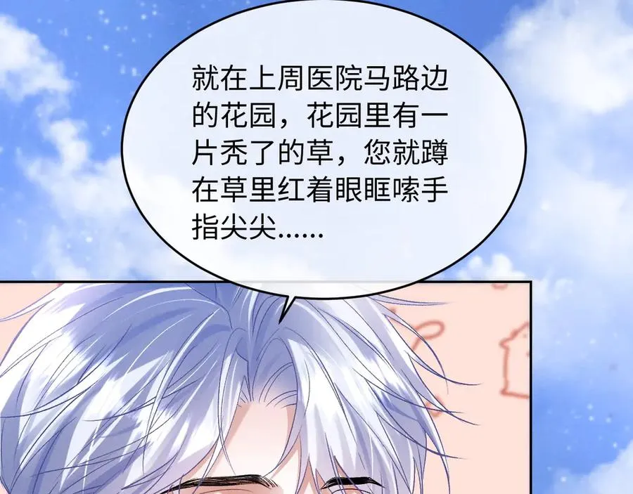 第5话 发脾气也这样迷人 第90页