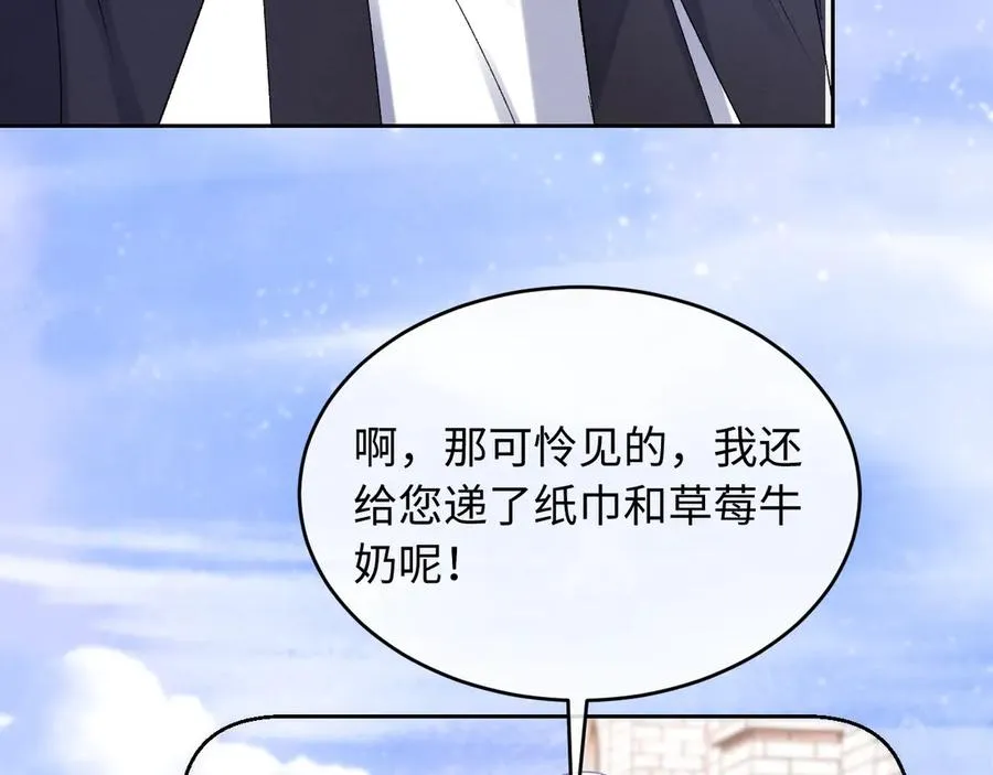 第5话 发脾气也这样迷人 第92页