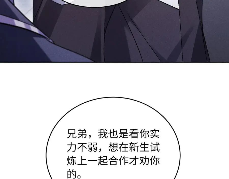 第6话 新生入学社死现场 第27页