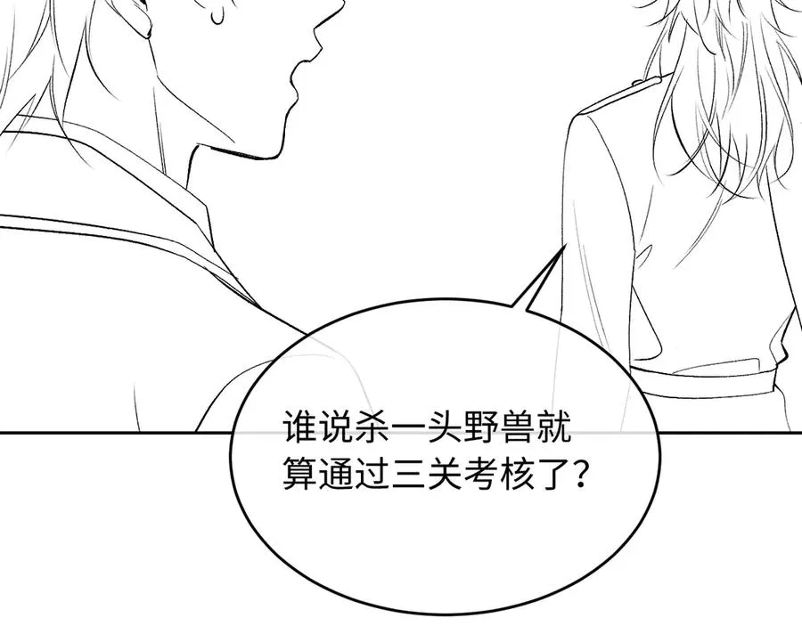 第6话 新生入学社死现场 第96页