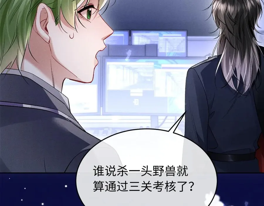 第7话 考试规则 第90页