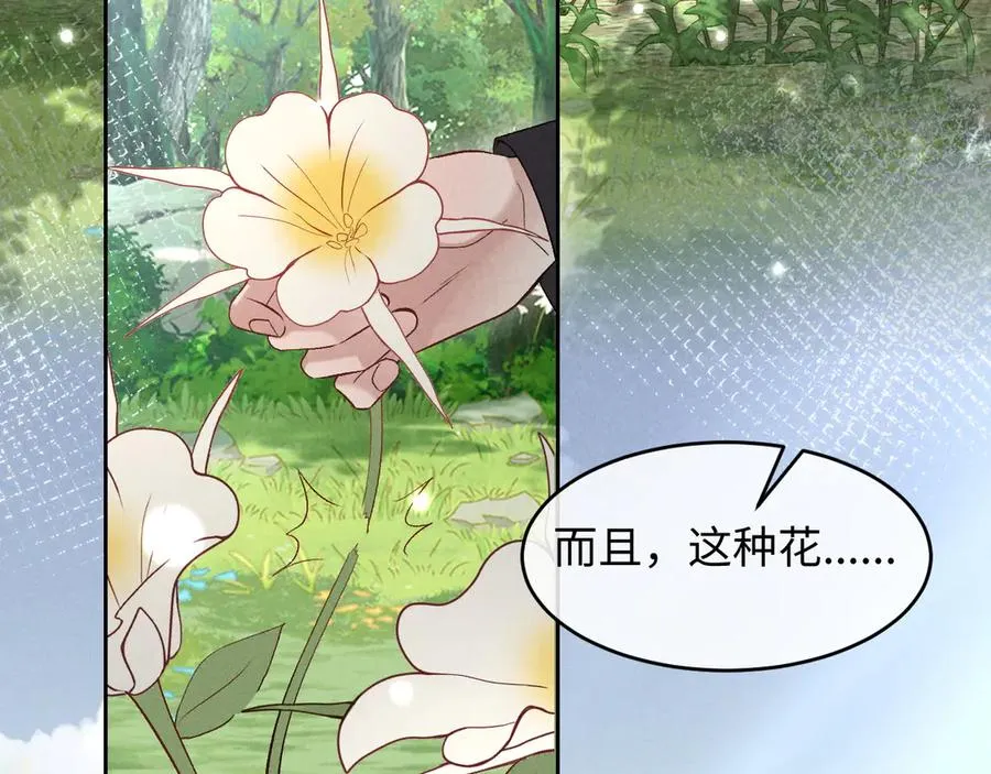 第8话 这Alpha是真想嫁给指挥官啊 第6页