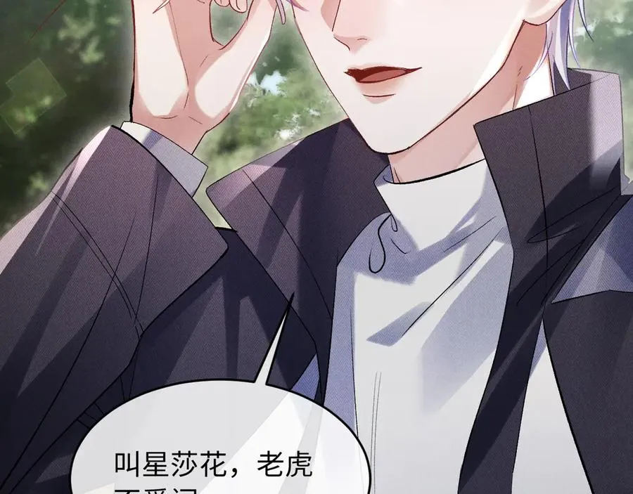 第8话 这Alpha是真想嫁给指挥官啊 第8页