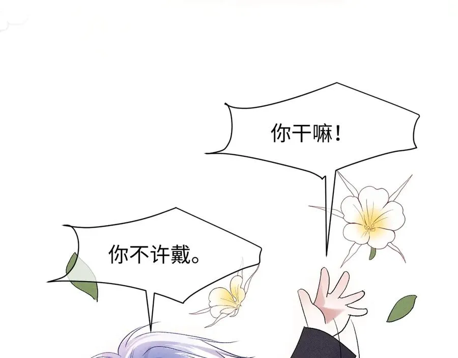 第8话 这Alpha是真想嫁给指挥官啊 第12页