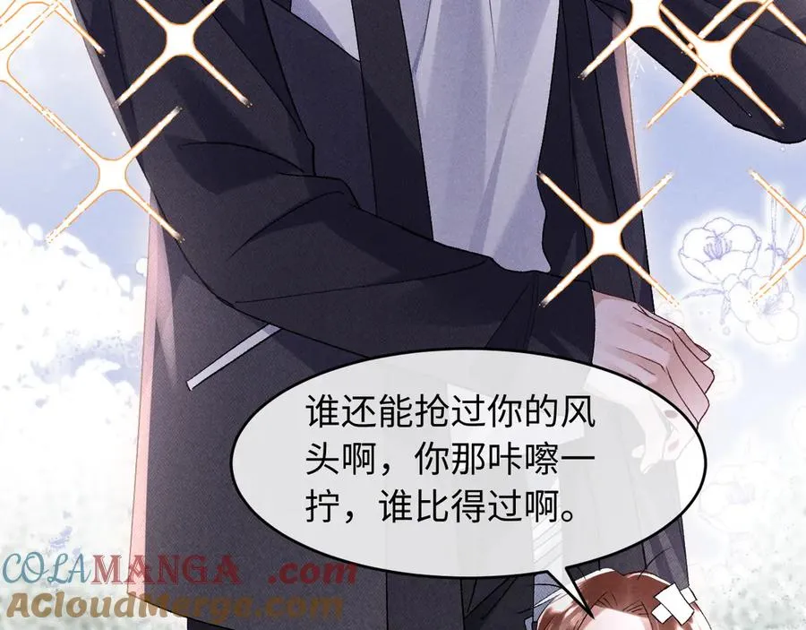 第8话 这Alpha是真想嫁给指挥官啊 第16页