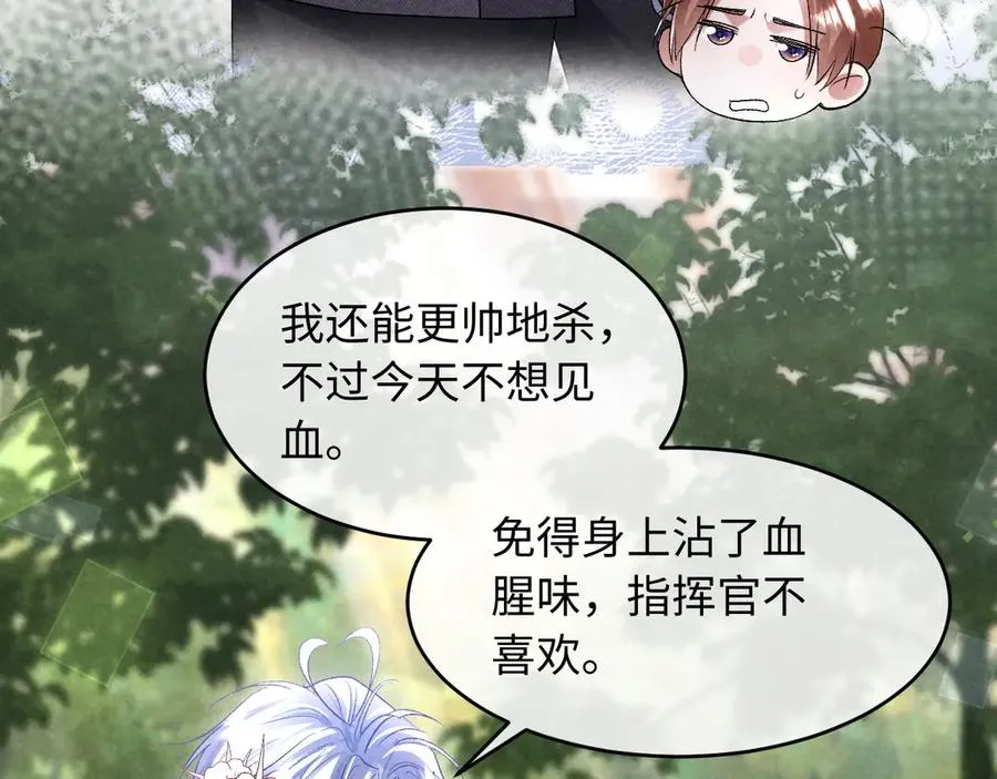 第8话 这Alpha是真想嫁给指挥官啊 第17页
