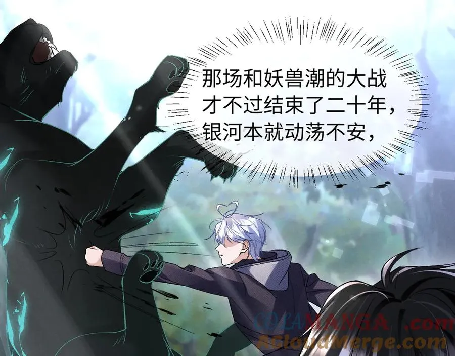 第8话 这Alpha是真想嫁给指挥官啊 第49页