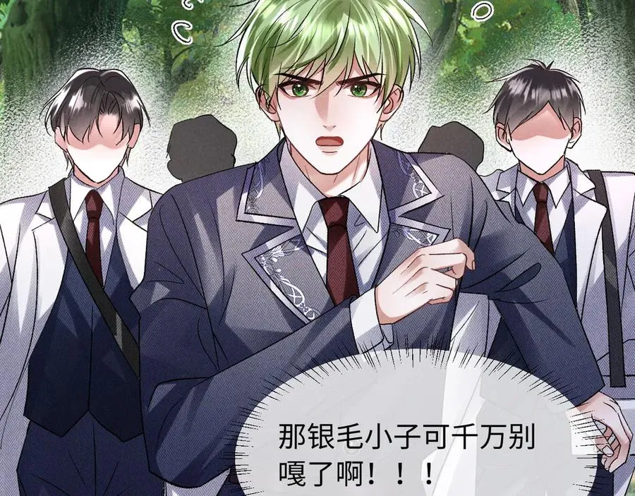 第8话 这Alpha是真想嫁给指挥官啊 第72页