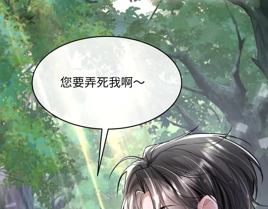 第9话 这是关心吗？ 第8页