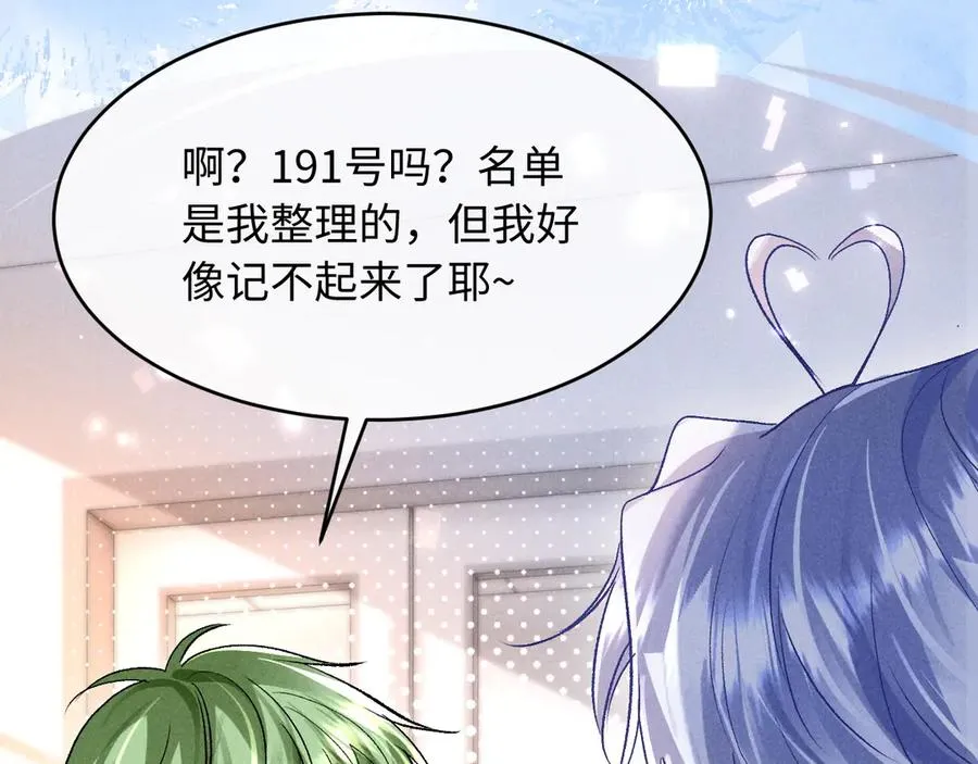 第9话 这是关心吗？ 第77页