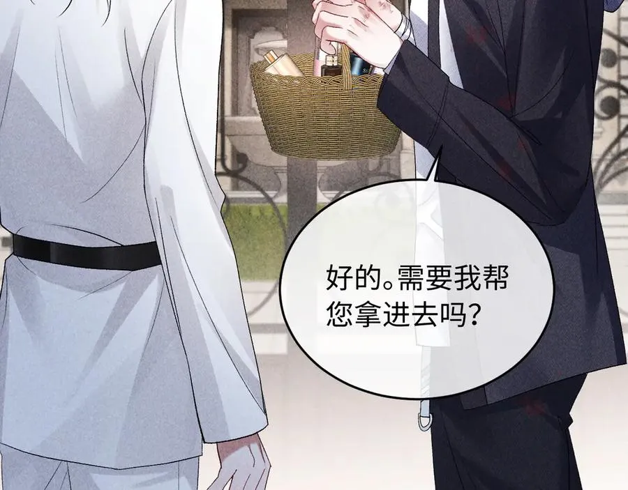 第11话 试试喜欢我？ 第14页