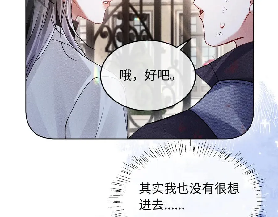 第11话 试试喜欢我？ 第16页