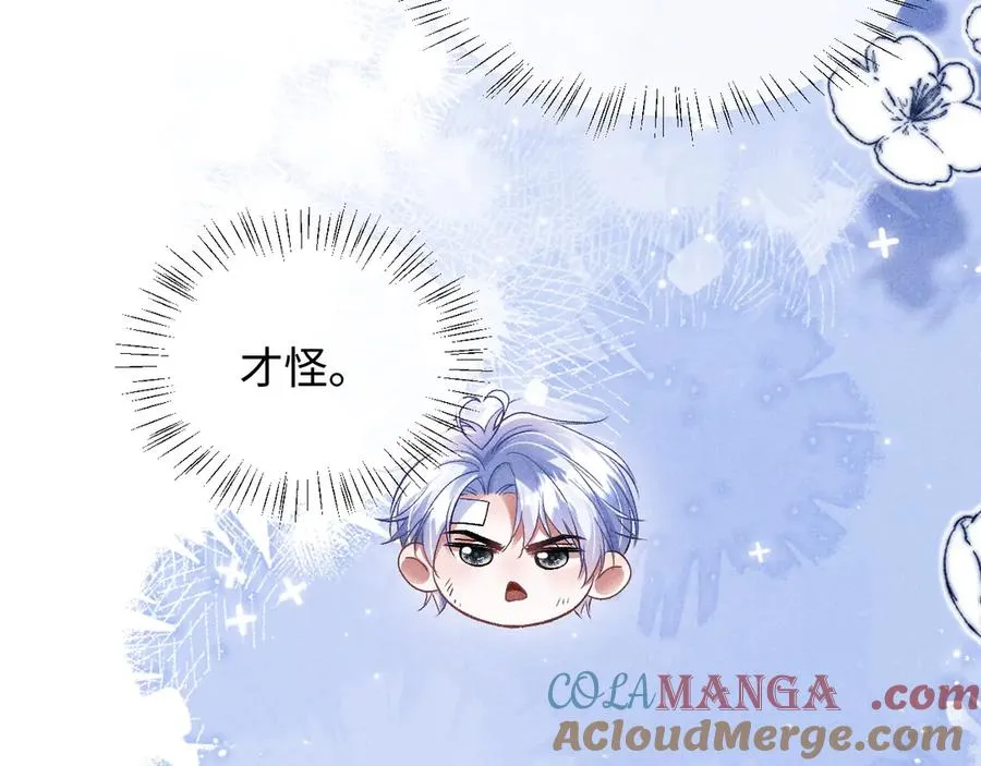 第11话 试试喜欢我？ 第17页