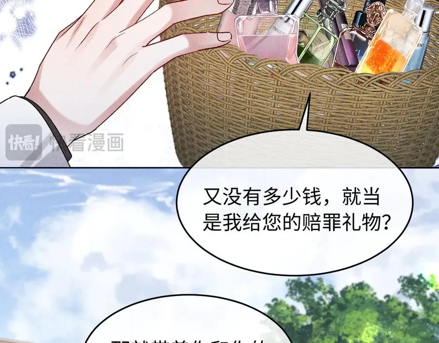 第11话 试试喜欢我？ 第19页