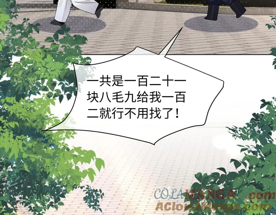 第11话 试试喜欢我？ 第21页