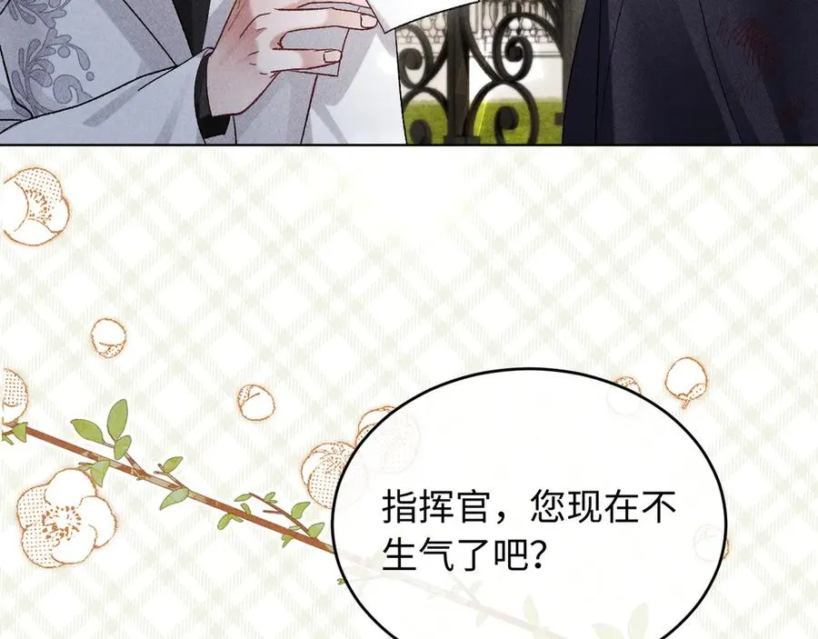 第11话 试试喜欢我？ 第39页