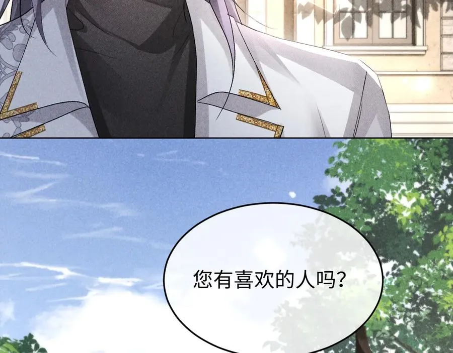 第11话 试试喜欢我？ 第44页