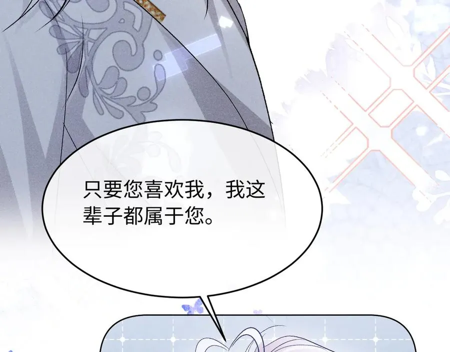 第11话 试试喜欢我？ 第52页