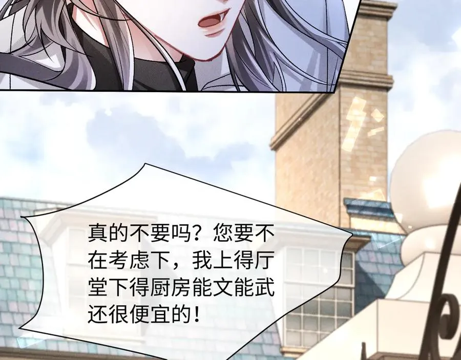 第11话 试试喜欢我？ 第62页